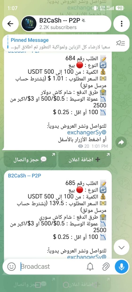 نموذج عروض جروب الوساطة P2P